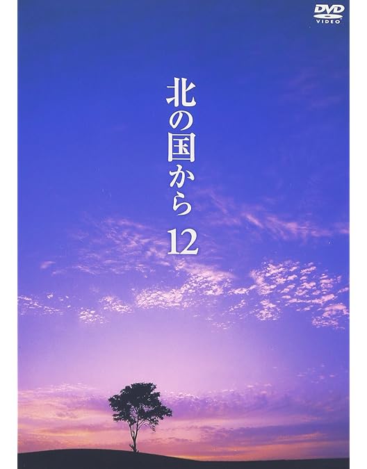 Amazon.co.jp: 北の国から Vol.9 [DVD] : 田中邦衛, 吉岡秀隆