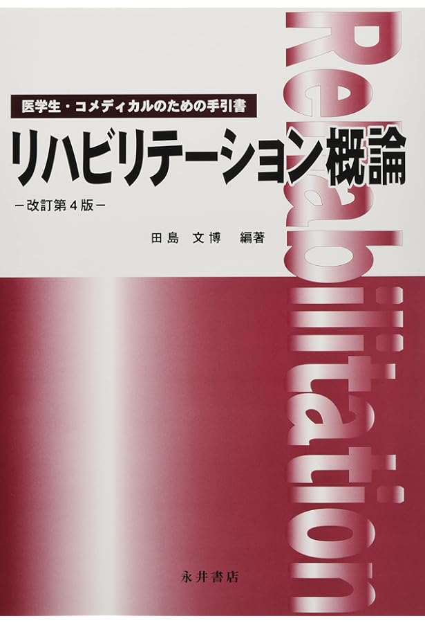 生理学 第6版 (標準理学療法学・作業療法学 専門基礎分野) | 岡田 隆夫
