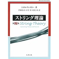 共形場理論入門 基礎からホログラフィへの道 (KS物理専門書) | 疋田