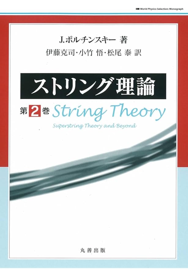 洋書 String Theory and Pale Physics 洋書 String Theory and Pale Physics 洋書 String Theory and Pale