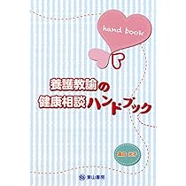 養護教諭の相談的対応―子どものこころに寄り添う 他の投稿はこちら🫧🤍@niko_hoken この度、明治図書さん