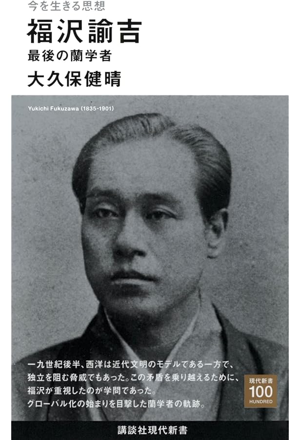 Fukuzawa Yukichi on Education 福沢諭吉　本 Amazon.co.jp: 福沢諭吉 (コミック版 世界の伝記) eBook : 吉田健二