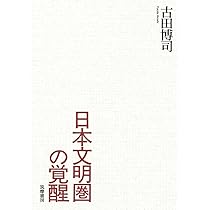 東アジア・知識人・ネットワーク/汲古書院/北原スマ子（単行本） 国内書 汲古書院
