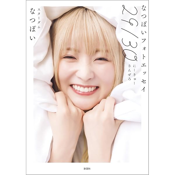 Amazon.co.jp: なつぽい 写真集 ぽい拾い。 (月刊ブシロード) eBook