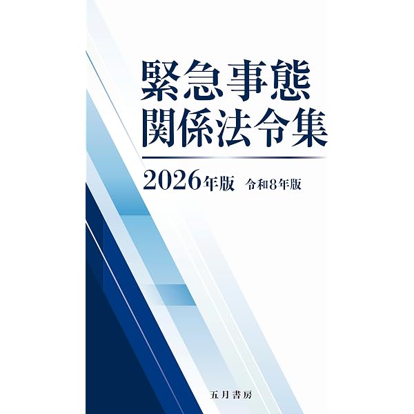 新・防衛法制 | 田村 重信 |本 | 通販 | Amazon