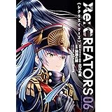 Re：CREATORS（６） (サンデーGXコミックス)