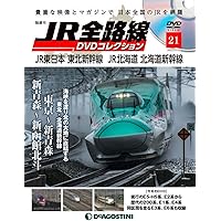 DVD「JR貨物シリーズ 鉄輪 - 彼方からの響き 1~9巻」9本セット JR全路線DVDコレクション 69号 (JR東日本 奥羽本線3 田沢湖線