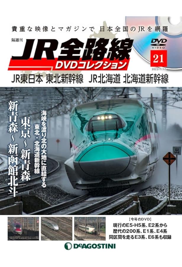 JR全路線DVDコレクション 69号 (JR東日本 奥羽本線3 田沢湖線 秋田