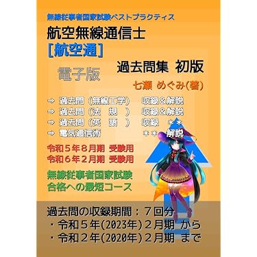 Amazon.co.jp 売れ筋ランキング: 無線通信士資格 の中で最も人気のある