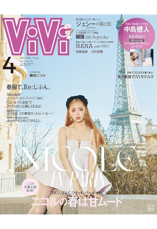 増ViVi (2025年04月号) |本 | 通販 | Amazon