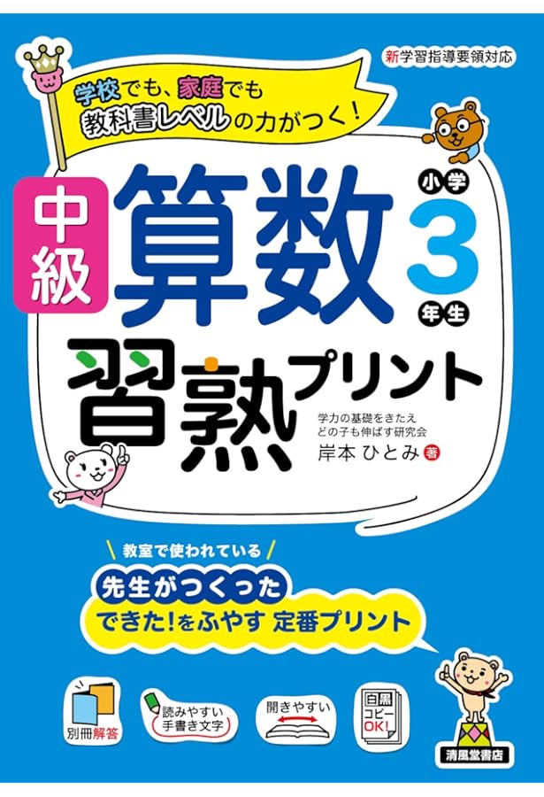 初級算数習熟プリント 小学4年生 (初級算数習熟プリントシリーズ