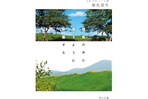 空気の中に漂うように存在する つれづれノート48
