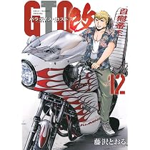 Amazon.co.jp: GTO パラダイス・ロスト 改(12) (ヤングマガジンKC