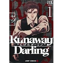 Runaway Darling “にげろダーリン” 1 (ジャンプコミックス) | ヤヅ |本