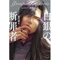 フェオファーン聖譚曲(オラトリオ)op.I 黄金国の黄昏: 黄金国の黄昏