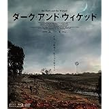 ダーク・アンド・ウィケッド[Blu-ray]