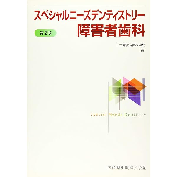 第3版 小児歯科学 (ベーシックテキスト・クリニカルテキスト): 全2冊 