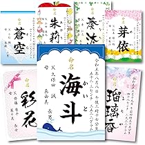 Amazon | プリント命名書【洋柄】選べる17種類 オリジナル