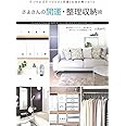 さよさんの開運・整理収納術