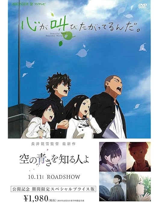 Amazon.co.jp: 空の青さを知る人よ(完全生産限定版) [DVD] : 吉沢亮