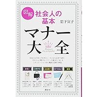 Amazon.co.jp: できる大人の常識力事典 (できる大人の大全シリーズ