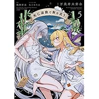 Amazon.co.jp: 死亡遊戯で飯を食う。(4) (角川コミックス・エース