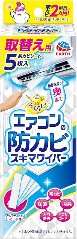 らくハピ エアコンの防カビスキマワイパー 取替え用 5枚 無香