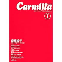 Amazon.co.jp: カーミラvol.1 : カーミラ編集部: Japanese Books