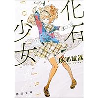 サイン本 麻耶雄嵩 貴族探偵 集英社文庫 Amazon.co.jp: 貴族探偵