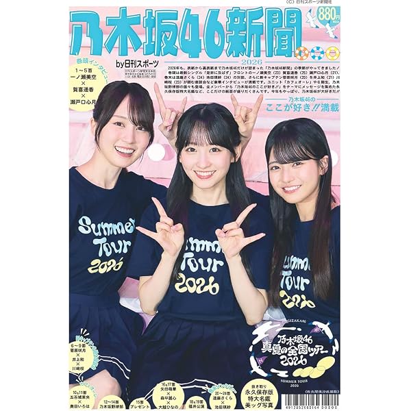 Amazon.co.jp: 乃木坂46 与田祐希卒業特大号(パノラマ新聞) : 日刊
