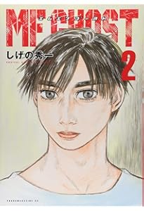 Amazon.co.jp: MFゴースト(1) (ヤングマガジンコミックス) : しげの