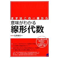 教科書 ストラング:線形代数イントロダクション S.ラング 解析入門