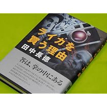 ライカを買う理由 | 田中 長徳 |本 | 通販 | Amazon