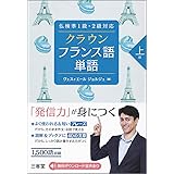 例文で覚えるフランス語熟語集 モーリス ジャケ 舟杉 真一 中山 智子 本 通販 Amazon