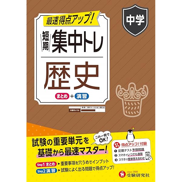 中学 短期集中トレ 地理：試験の重要単元を基礎から最速マスター