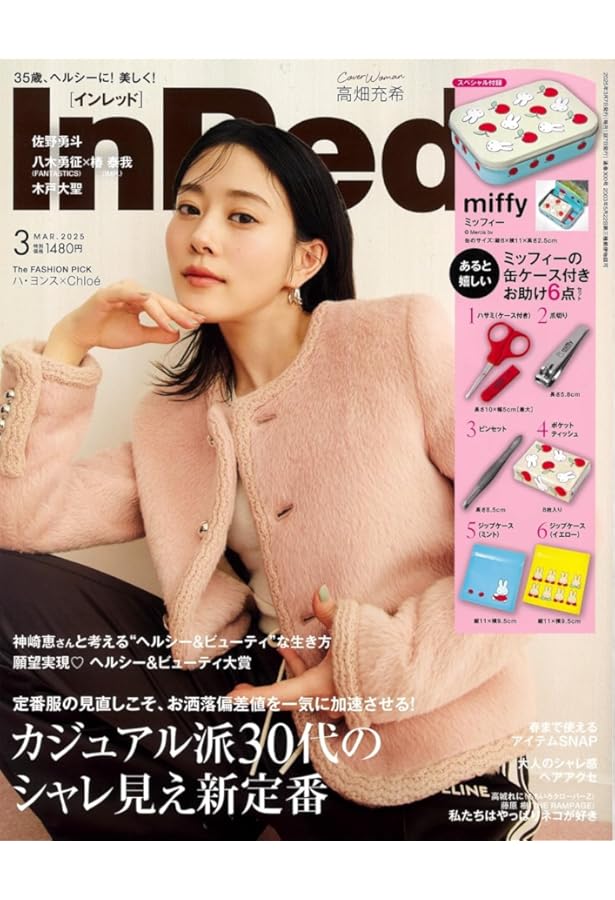 InRed 2025年3月号増刊 | 宝島社 |本 | 通販 | Amazon