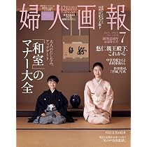 婦人画報2026年7月号 | ハースト婦人画報社 |本 | 通販 | Amazon