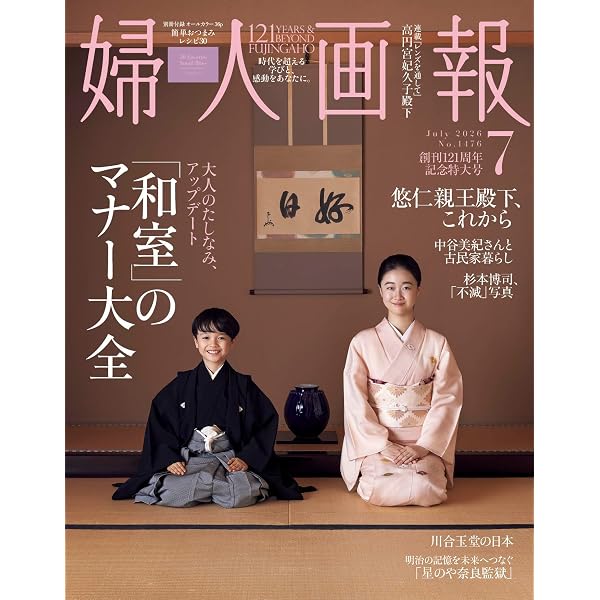 家庭画報 2025年7月号 | 家庭画報編集部 |本 | 通販 | Amazon