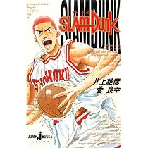 SLAM DUNK』ジャンプ (集英社ムック) | 井上 雄彦 |本 | 通販 | Amazon