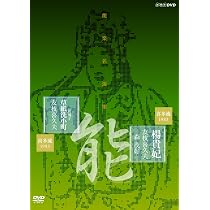 Amazon.co.jp: 能楽名演集 能『羽衣~彩色之伝』 観世流 片山九郎右衛門