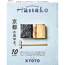 はなこさん専用 Hanako(ハナコ) 2025年 2月号 [温泉と。] | Hanako編集部 |本