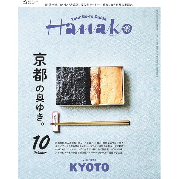 和樂 2025年 10・11月号 | 小学館 |本 | 通販 | Amazon