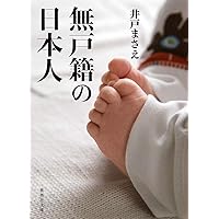 【中古】 近代日本の植民地統治における国籍と戸籍 満洲・朝鮮・台湾/明石書店/遠藤正敬 中古】 近代日本の植民地統治における国籍と戸籍 満洲・朝鮮
