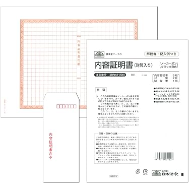 Amazon | 契約 12-20N／内容証明書 | 法定用紙 | 文房具・オフィス用品