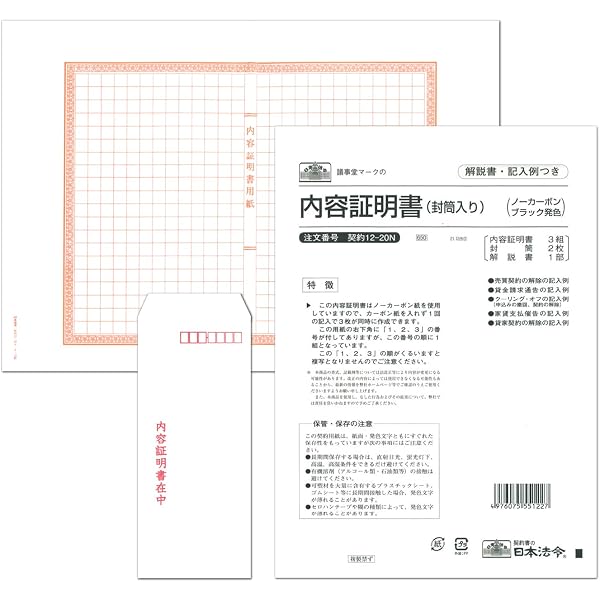 Amazon.co.jp: 内容証明の文例全集 : 鈴木 善治: 本