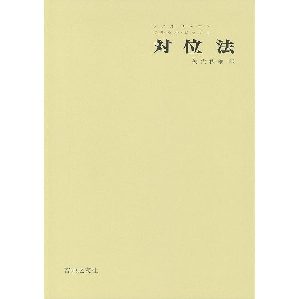 学習フーガ | 池内 友次郎 |本 | 通販 | Amazon