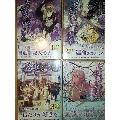 ヴァイオレット・エヴァーガーデン 上巻　下　外伝　エヴァーアフター　ラストレター Amazon.co.jp: ヴァイオレットエヴァーガーデン 上下 外伝 エバー