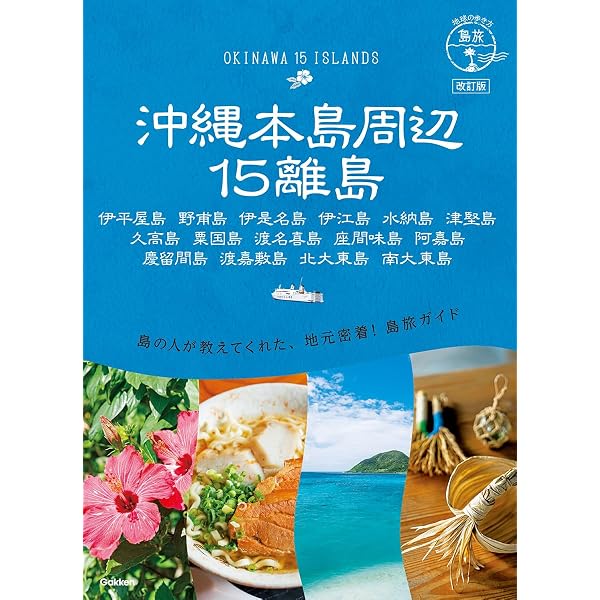 沖縄・離島情報2027 (2027年度版) |本 | 通販 | Amazon
