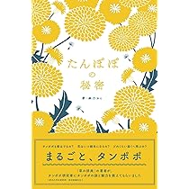 たんぽぽ 71oecgFfjsL._AC_UL210_SR210,