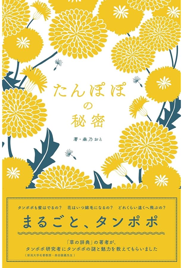タンポポのずかん | 小川潔 |本 | 通販 | Amazon